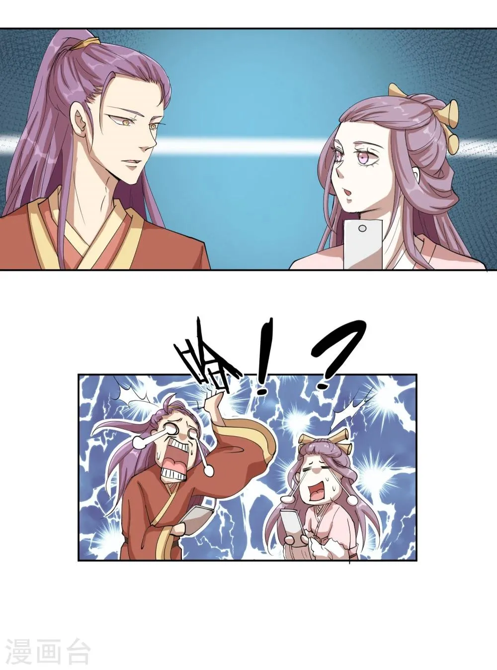 第16话 成婚之路坎坷不已 第33页