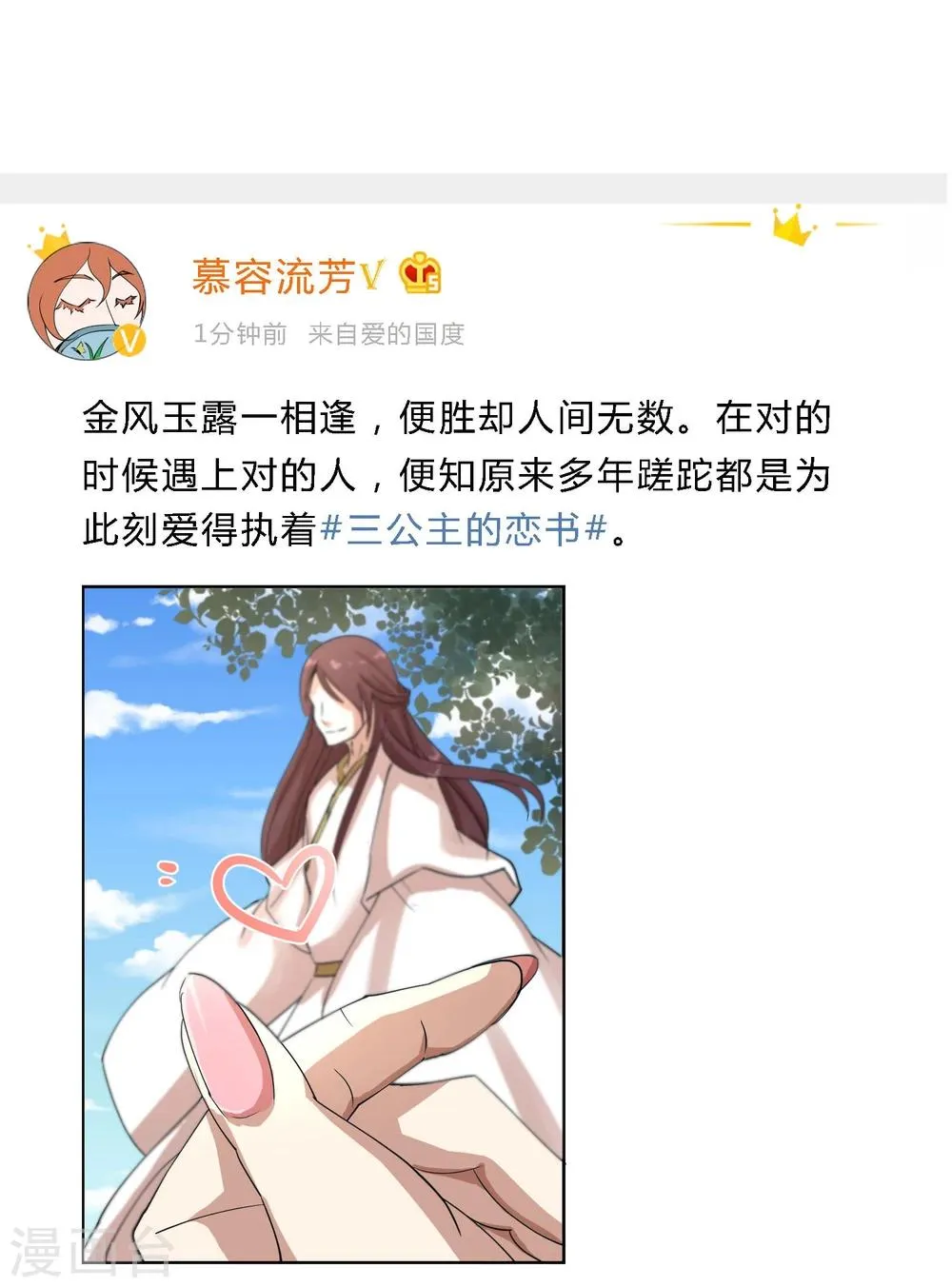 第16话 成婚之路坎坷不已 第34页