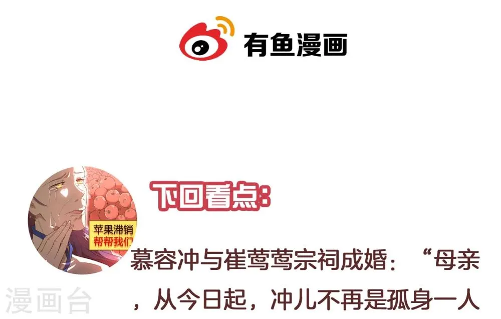 第16话 成婚之路坎坷不已 第36页