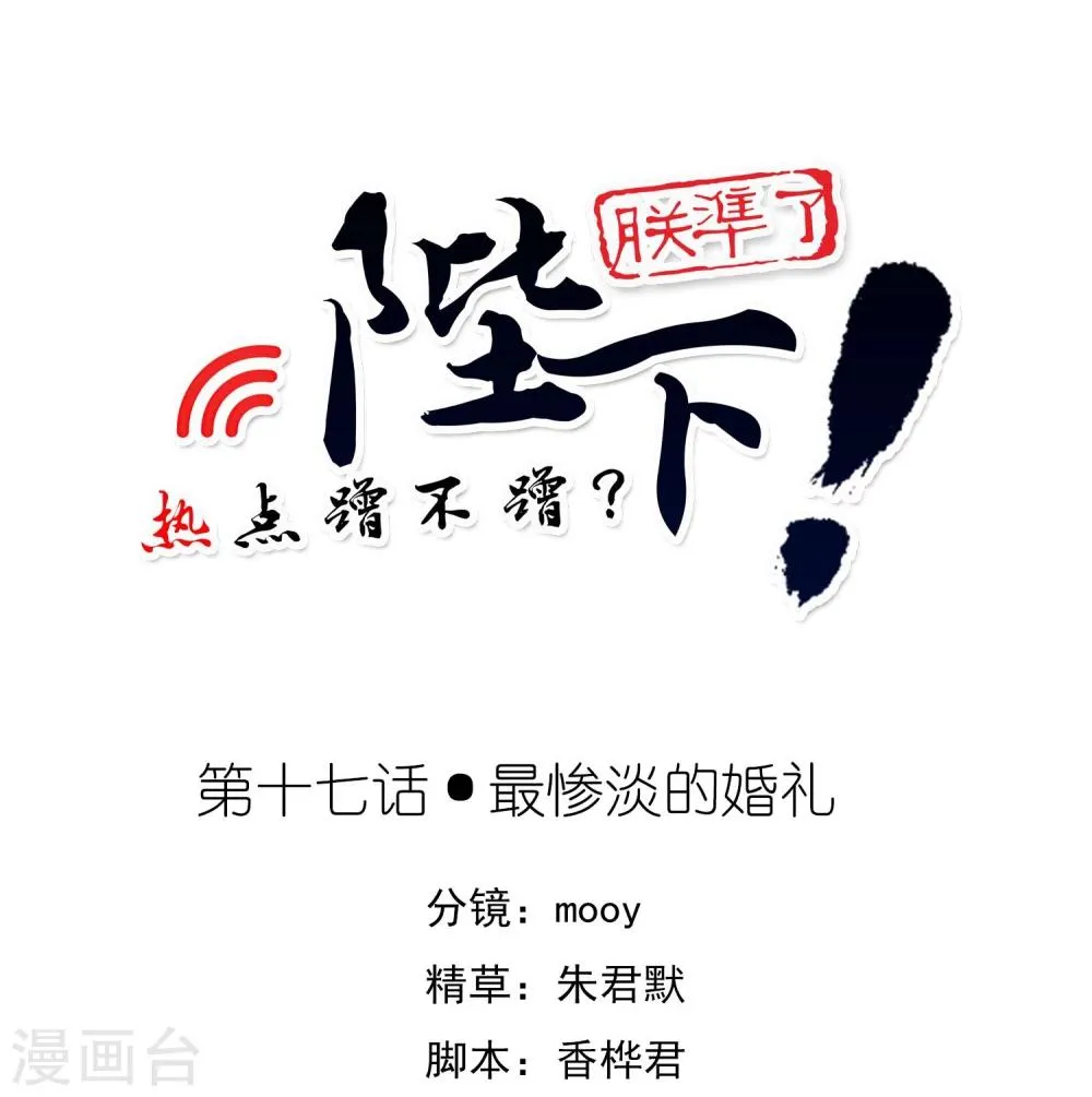 第17话 最惨淡的婚礼 第1页