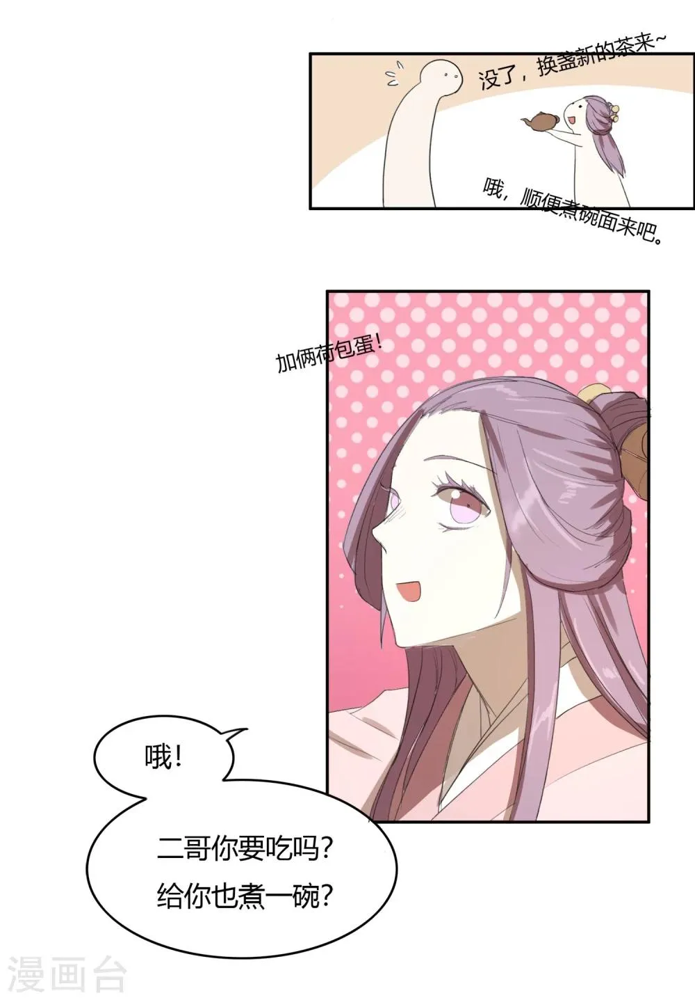 第17话 最惨淡的婚礼 第26页