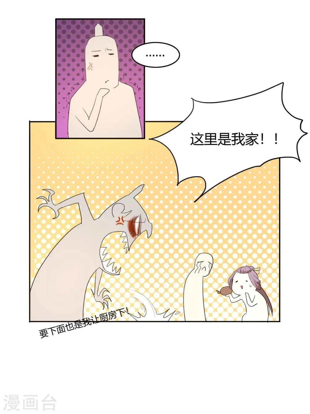 第17话 最惨淡的婚礼 第27页