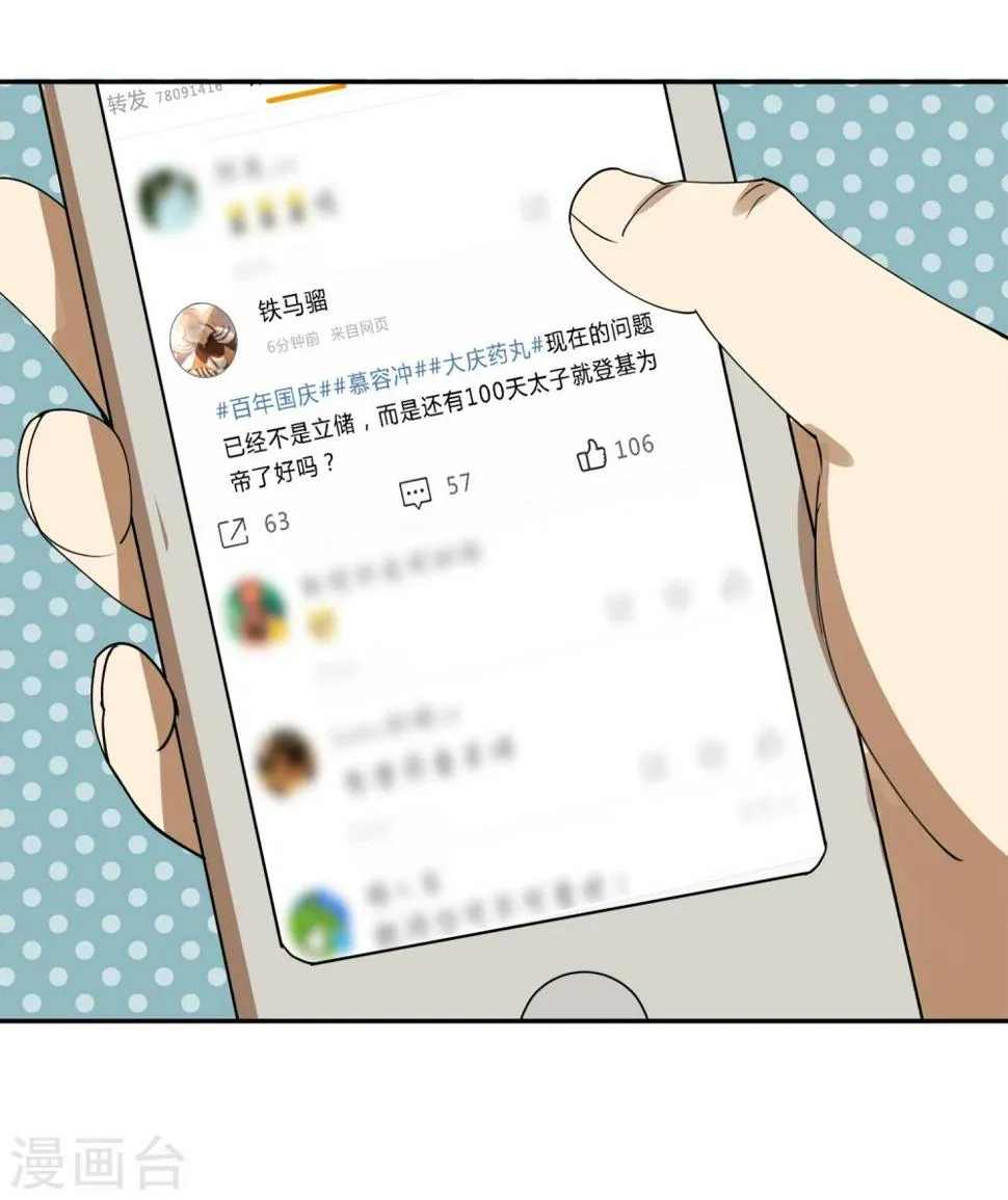 第18话 衣冠禽兽的二皇子 第9页