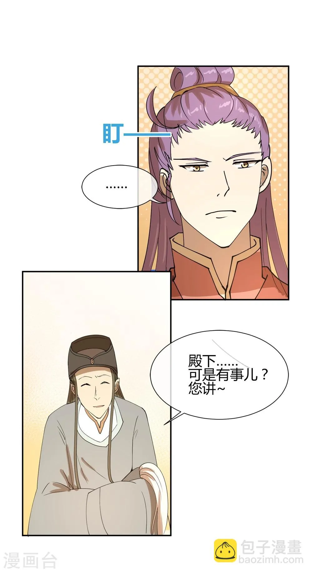 第18话 衣冠禽兽的二皇子 第13页