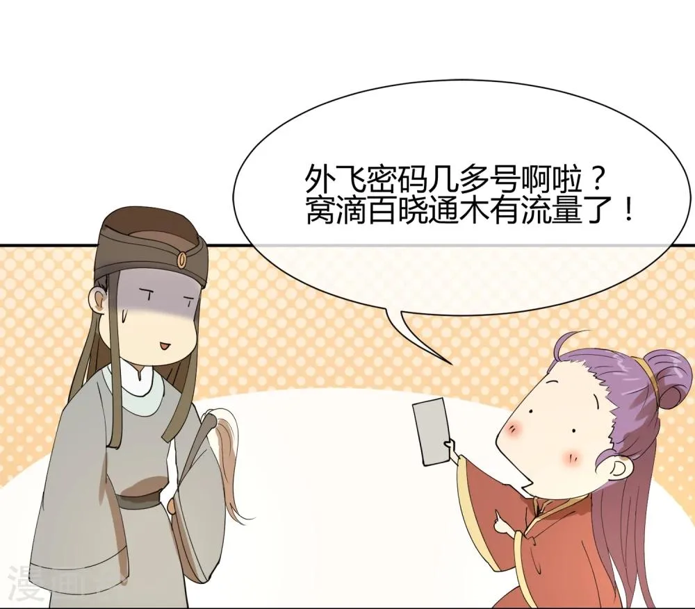 第18话 衣冠禽兽的二皇子 第14页