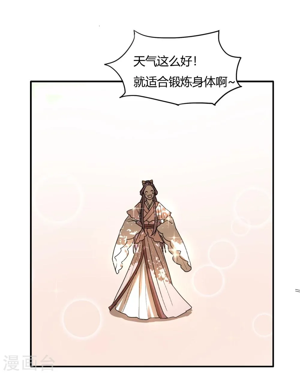 第18话 衣冠禽兽的二皇子 第21页