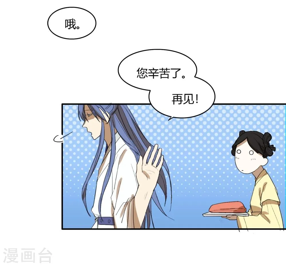 第18话 衣冠禽兽的二皇子 第22页