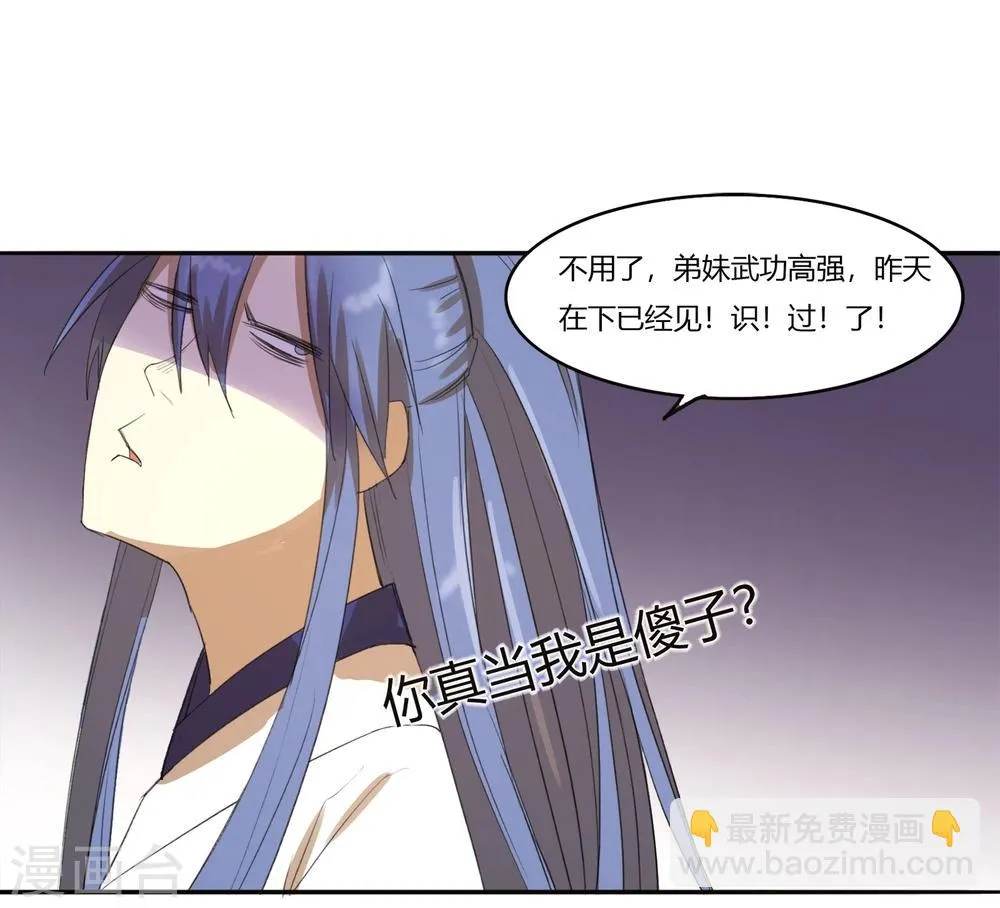 第18话 衣冠禽兽的二皇子 第24页