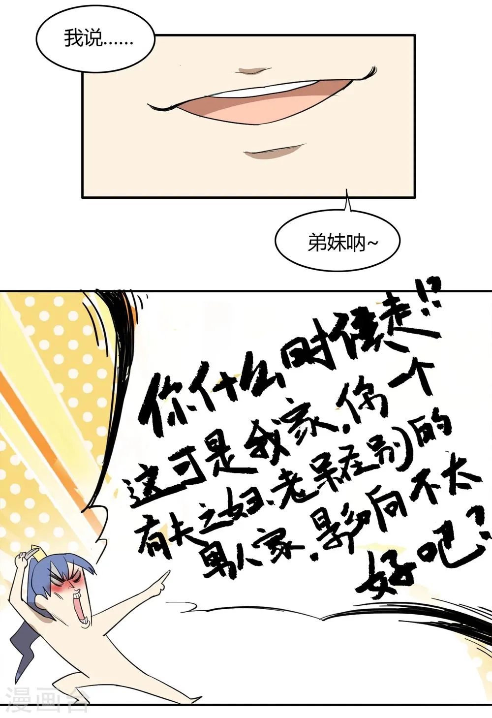 第18话 衣冠禽兽的二皇子 第28页