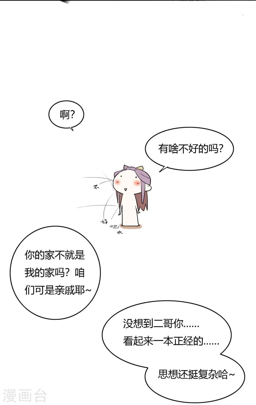 第18话 衣冠禽兽的二皇子 第30页