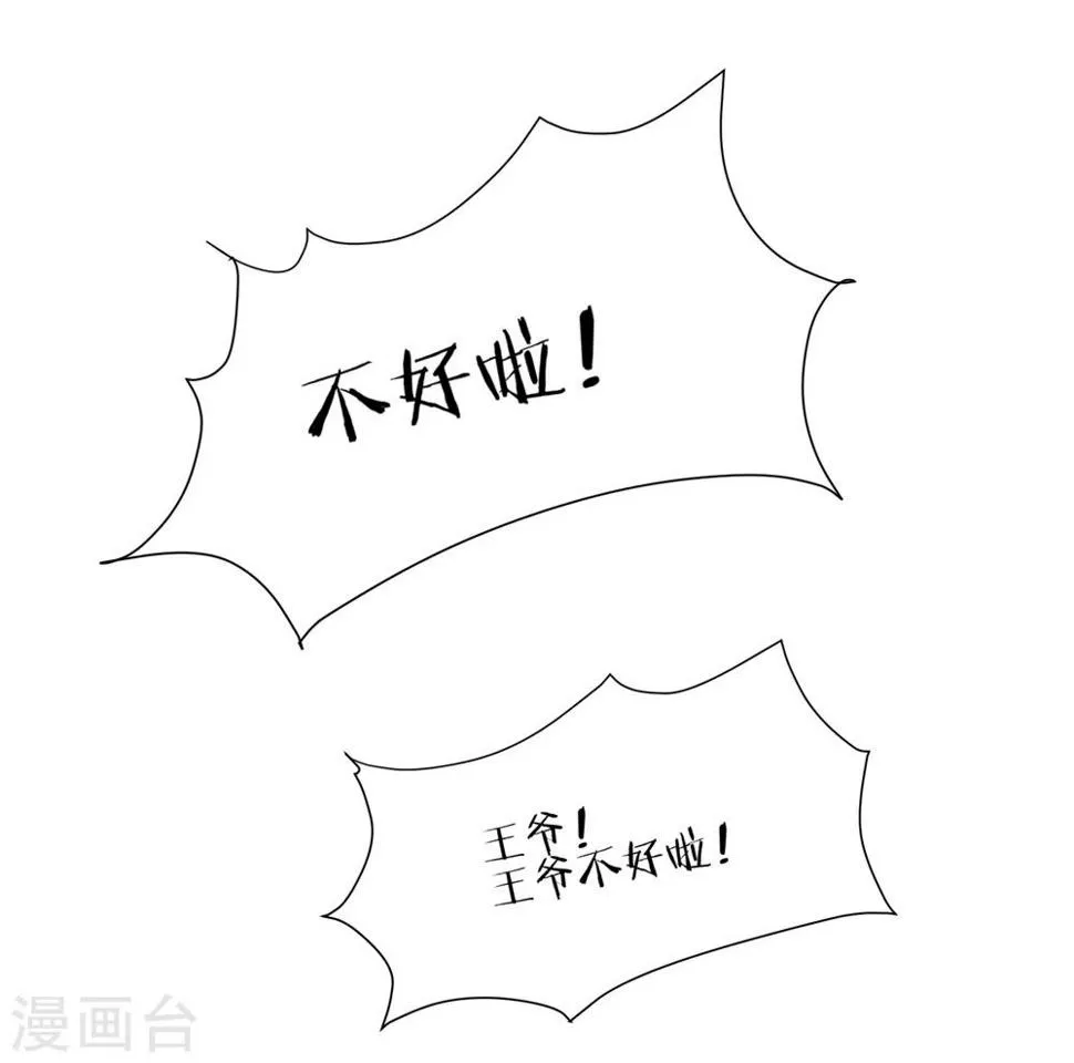 第18话 衣冠禽兽的二皇子 第34页