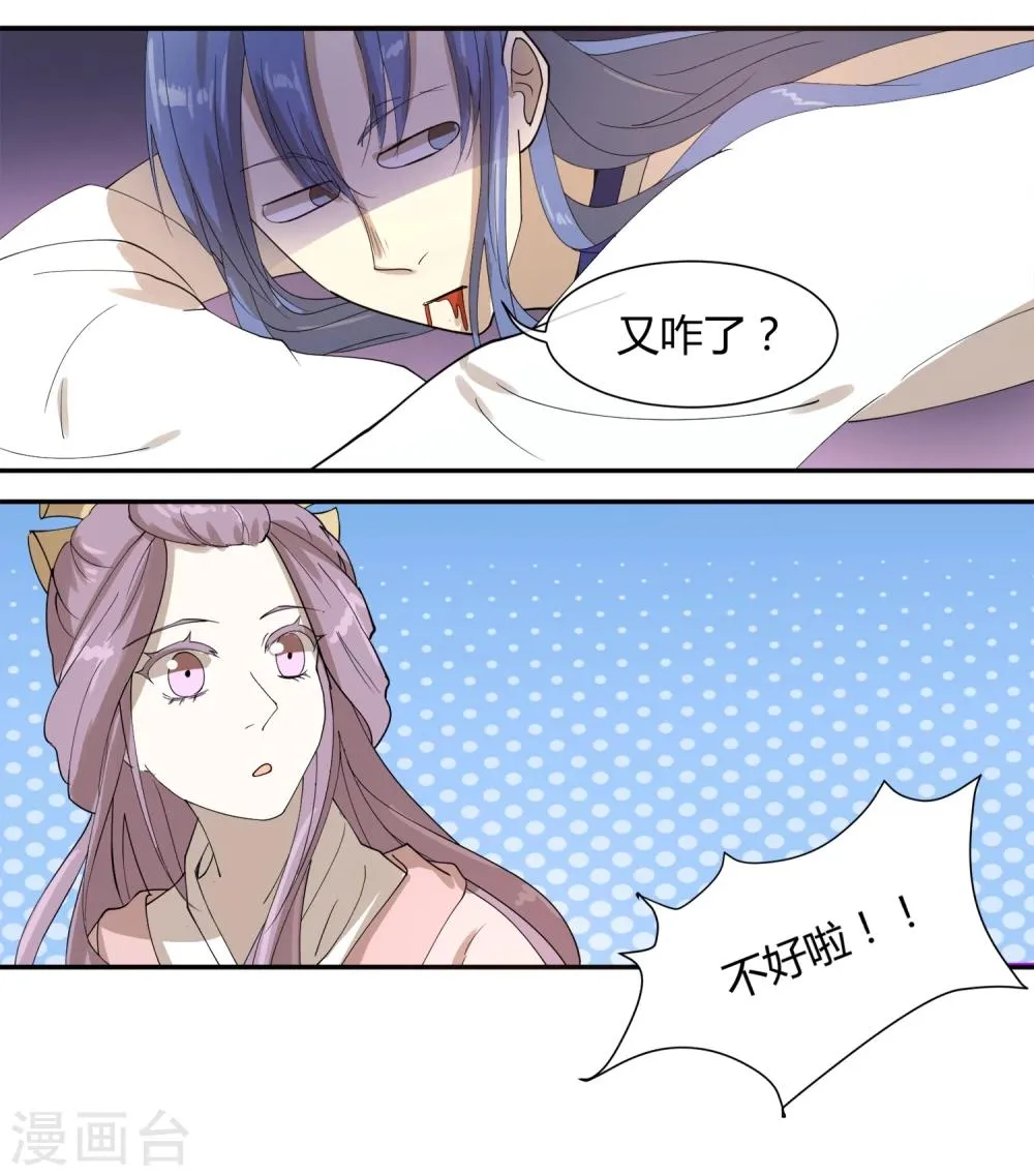 第18话 衣冠禽兽的二皇子 第35页