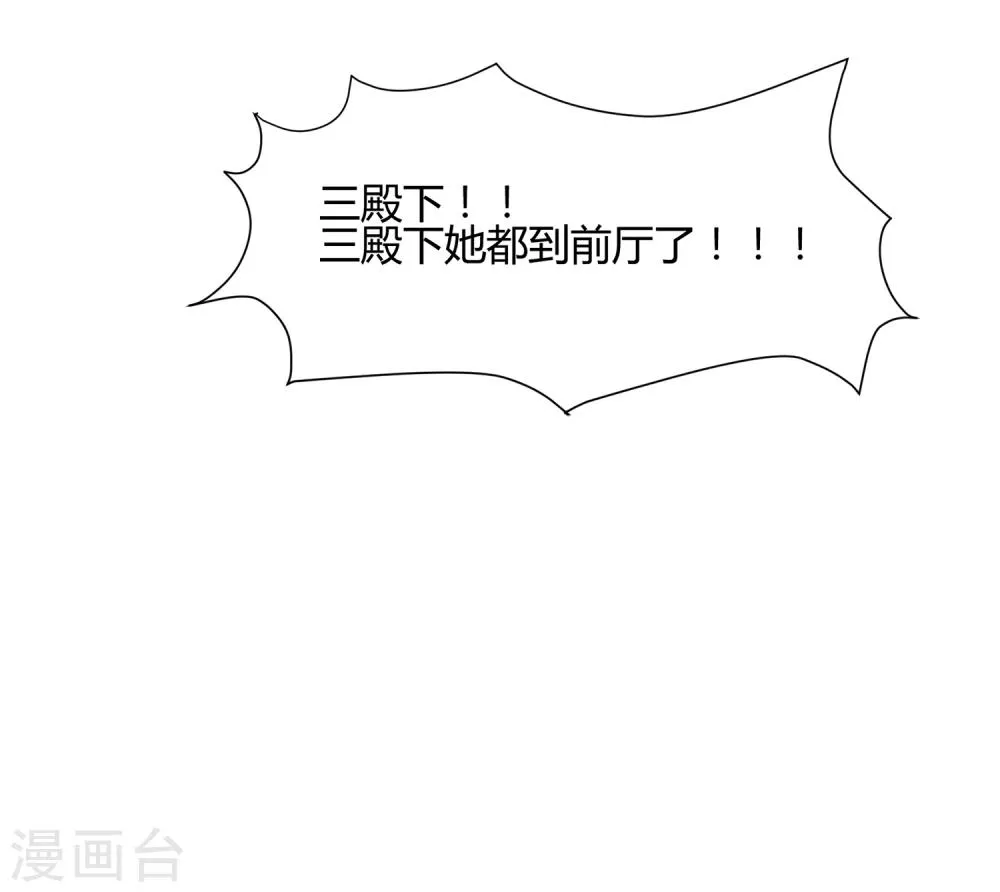 第18话 衣冠禽兽的二皇子 第36页