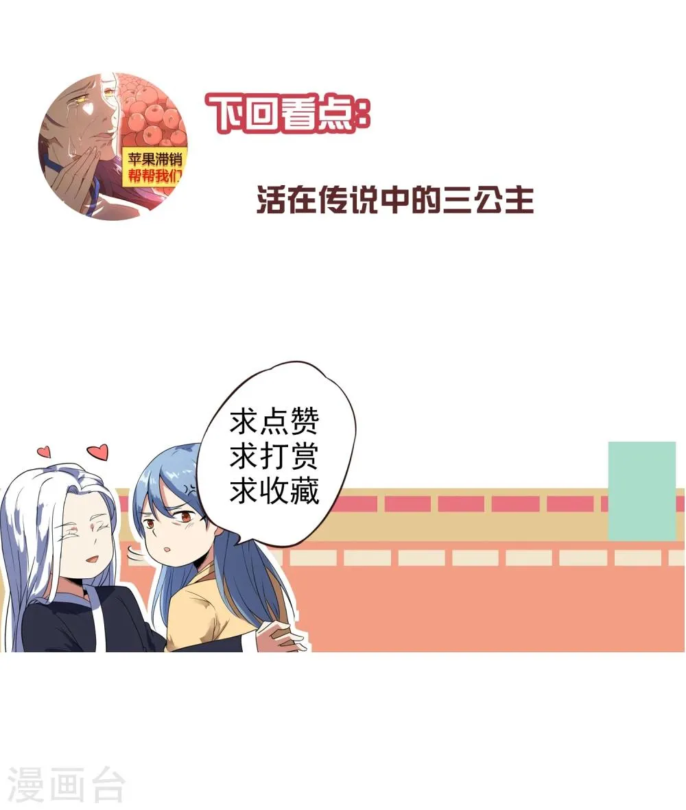 第18话 衣冠禽兽的二皇子 第38页