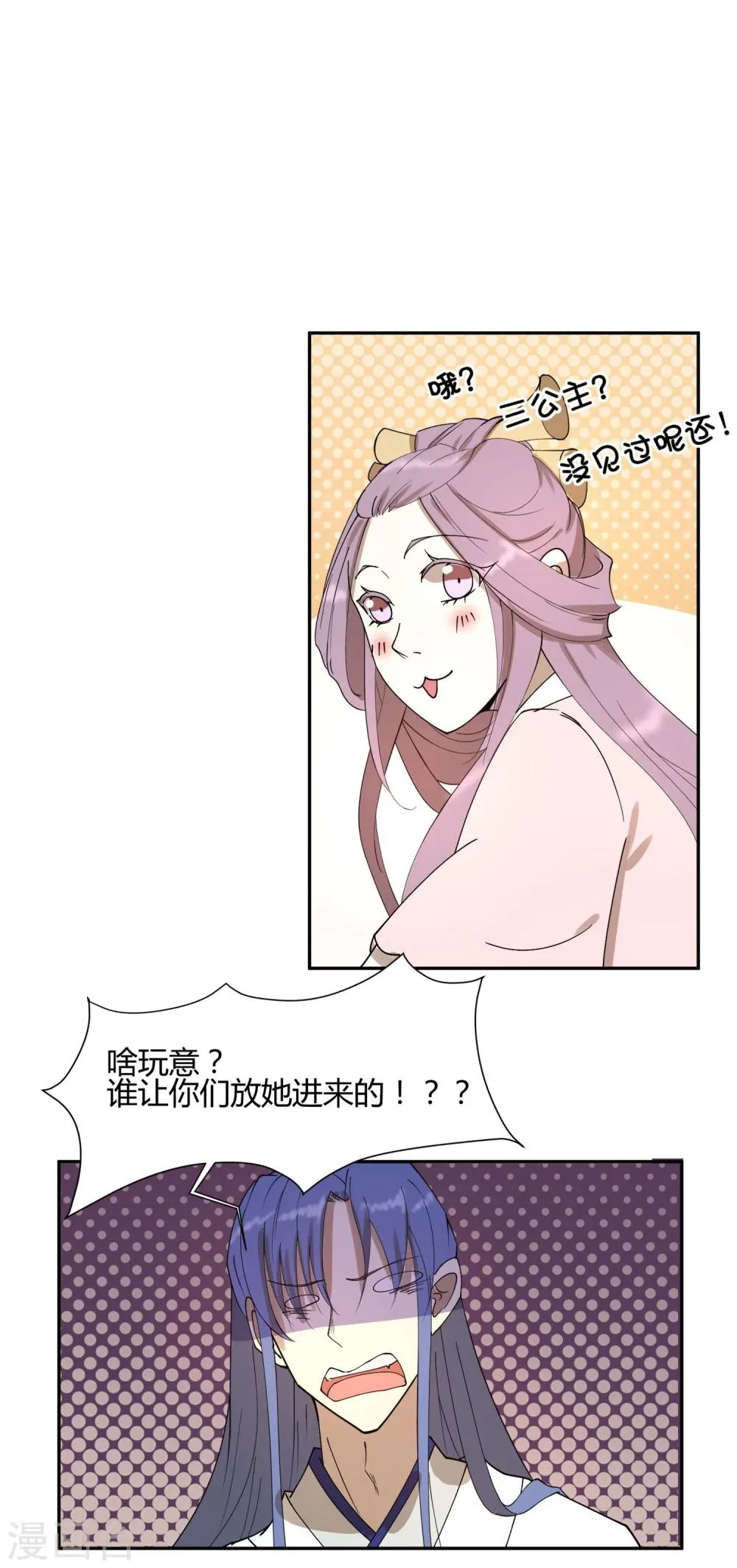 第19话 太子妃是二皇子的姘头？ 第4页