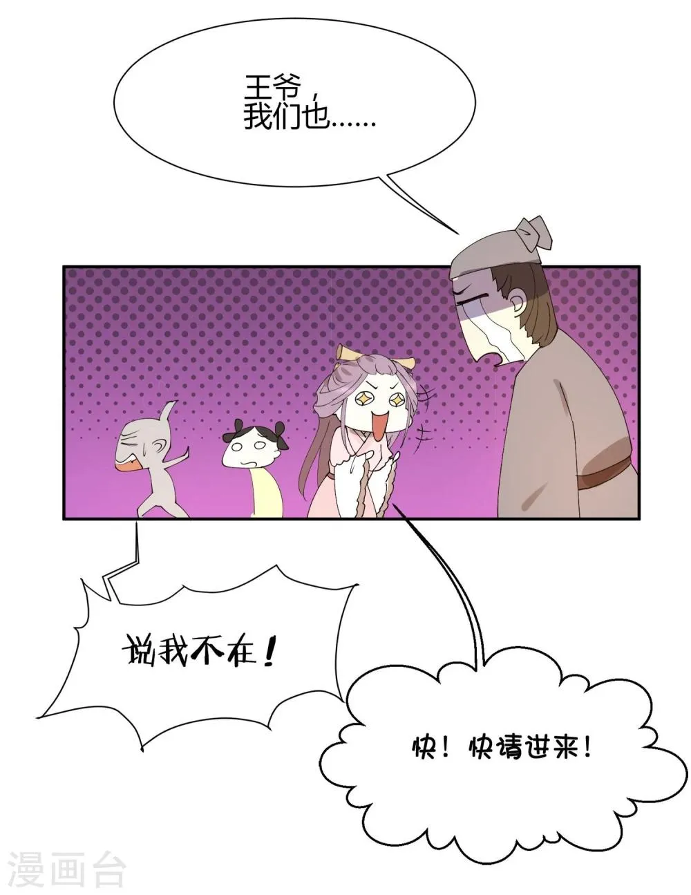 第19话 太子妃是二皇子的姘头？ 第5页