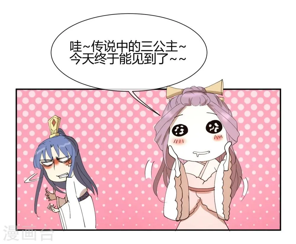 第19话 太子妃是二皇子的姘头？ 第6页