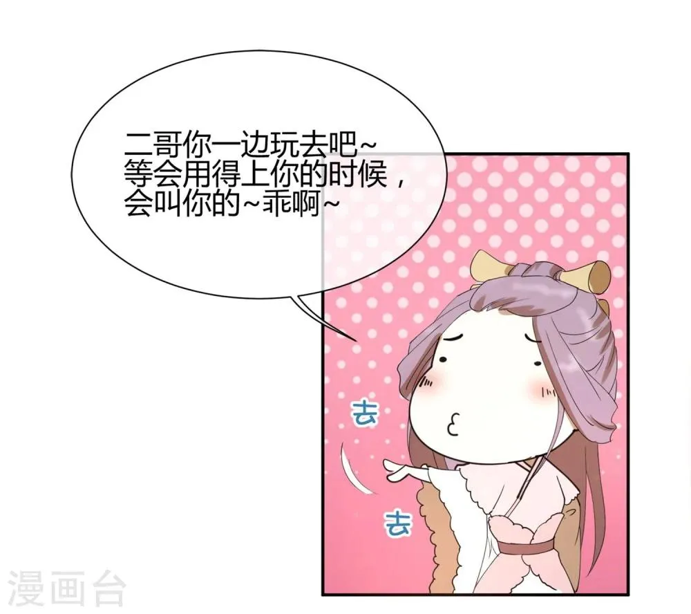 第19话 太子妃是二皇子的姘头？ 第8页
