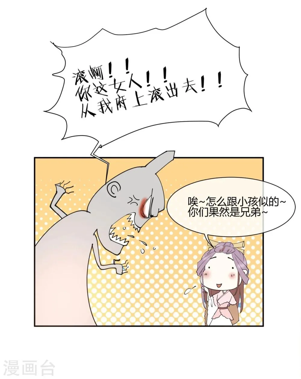 第19话 太子妃是二皇子的姘头？ 第9页