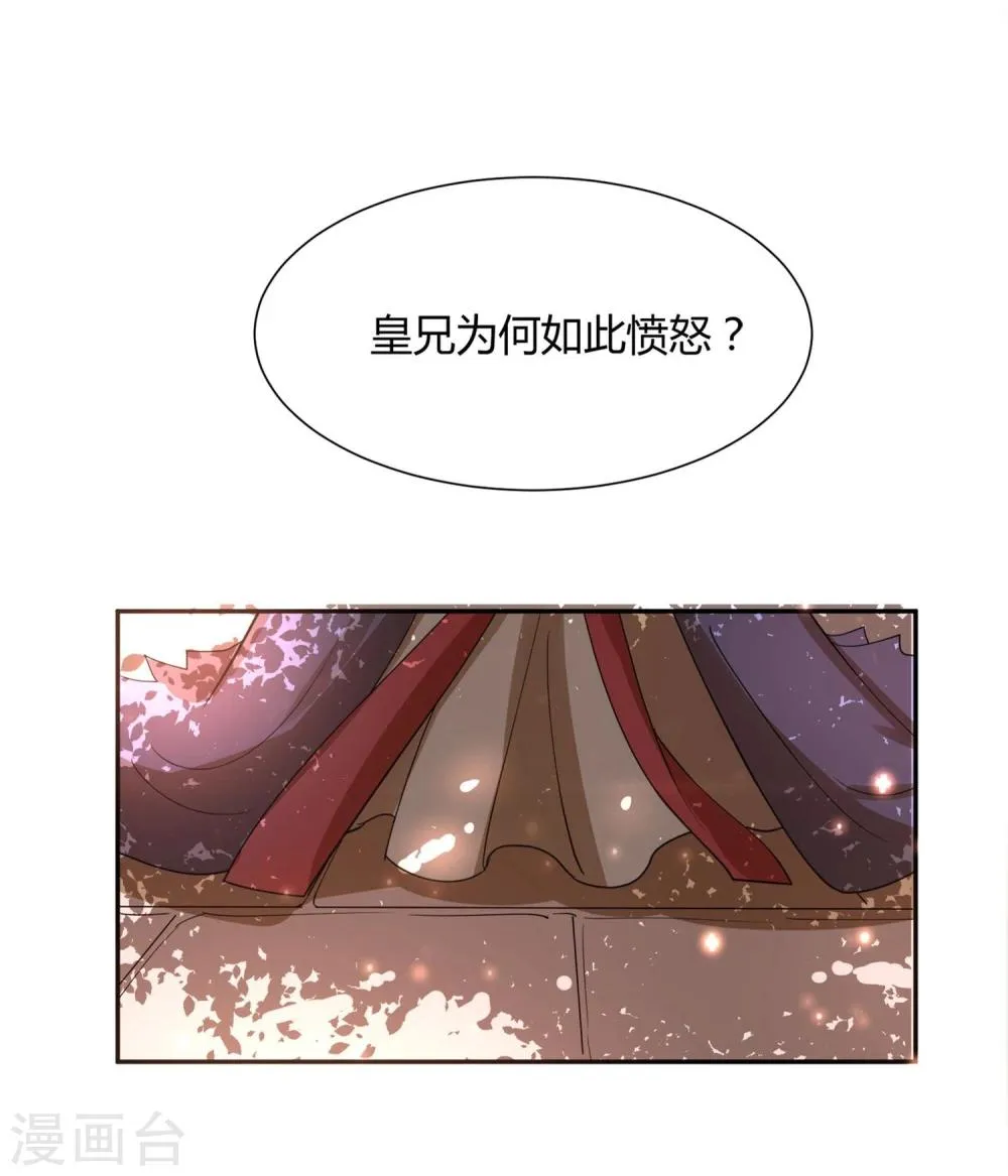 第19话 太子妃是二皇子的姘头？ 第10页
