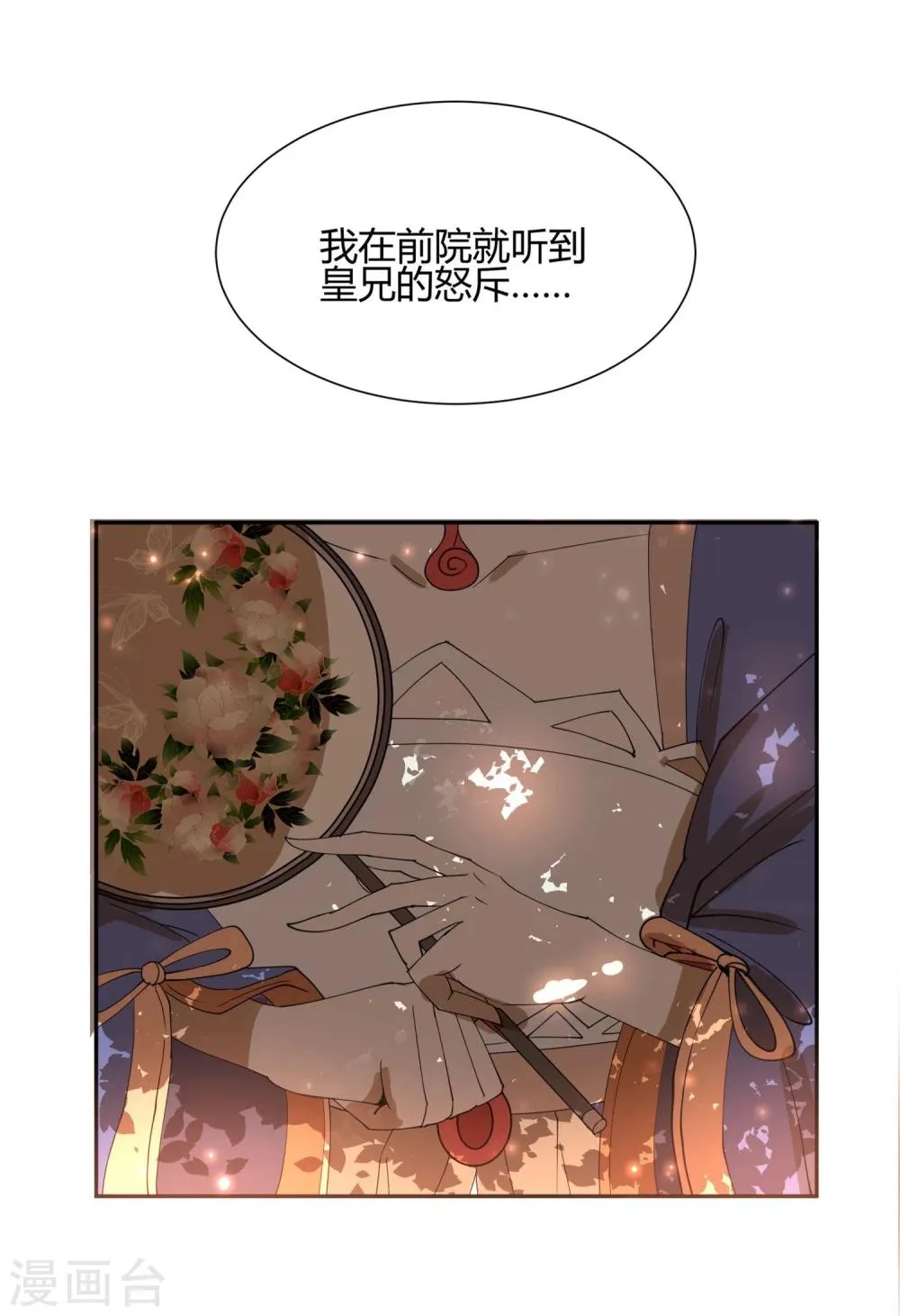 第19话 太子妃是二皇子的姘头？ 第11页