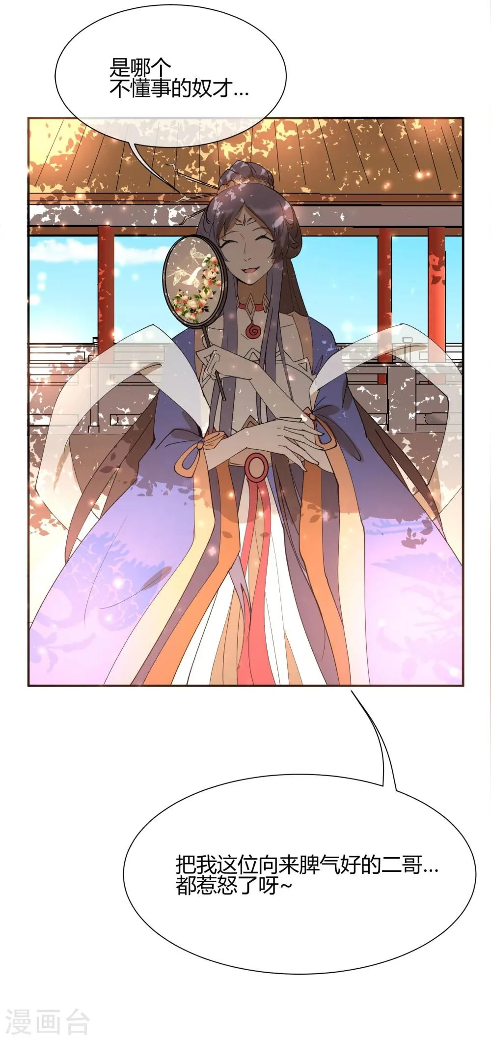 第19话 太子妃是二皇子的姘头？ 第12页