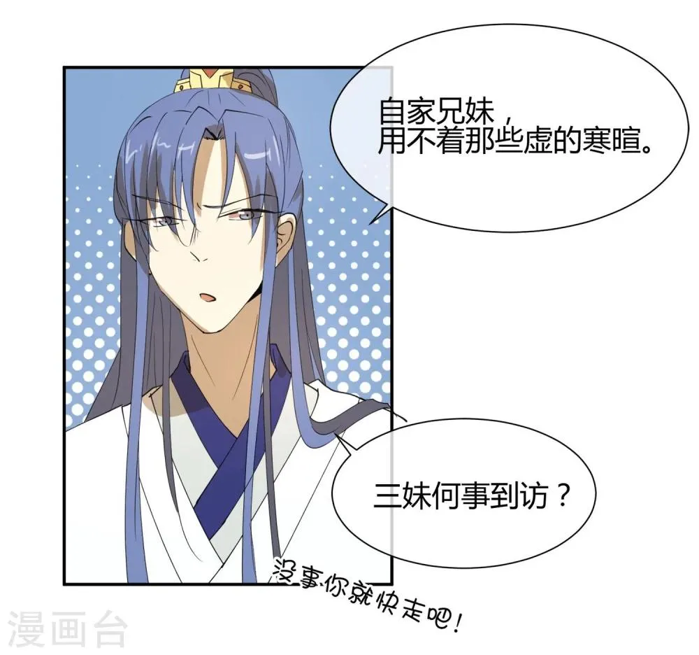 第19话 太子妃是二皇子的姘头？ 第14页