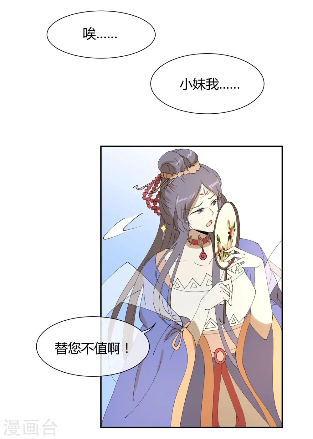 第19话 太子妃是二皇子的姘头？ 第15页