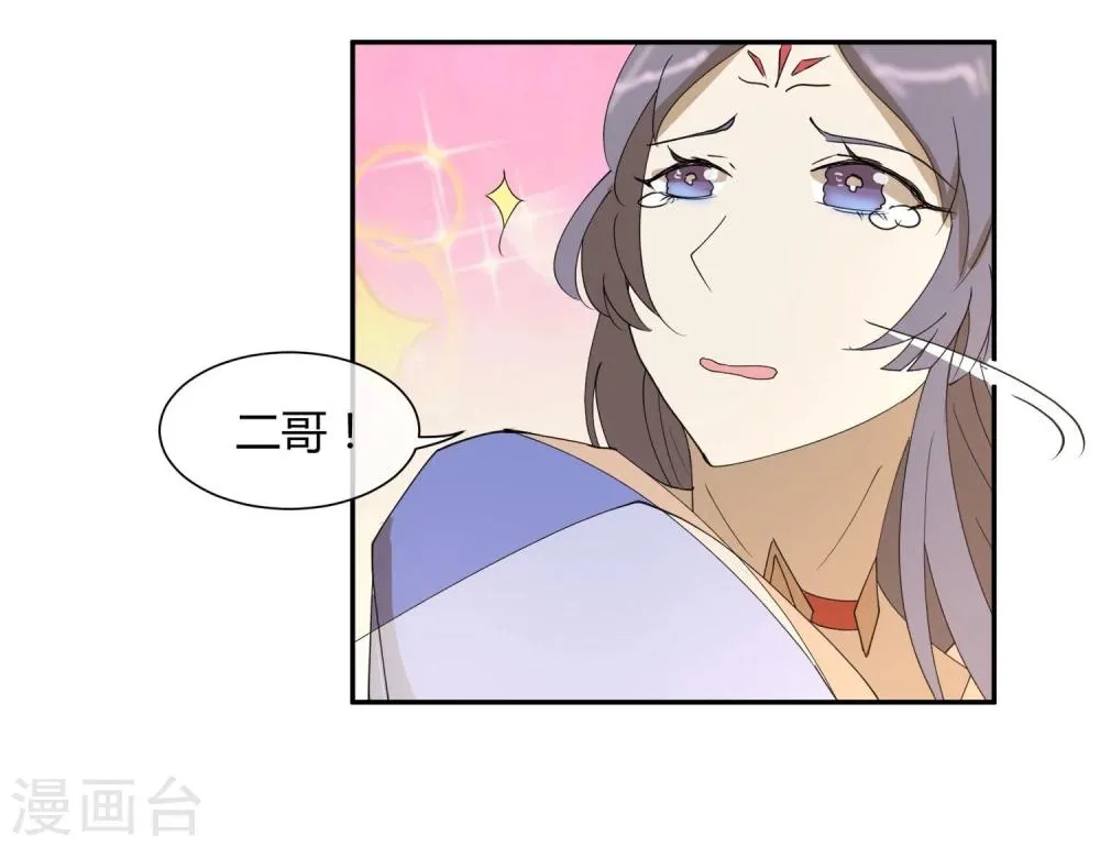 第19话 太子妃是二皇子的姘头？ 第16页