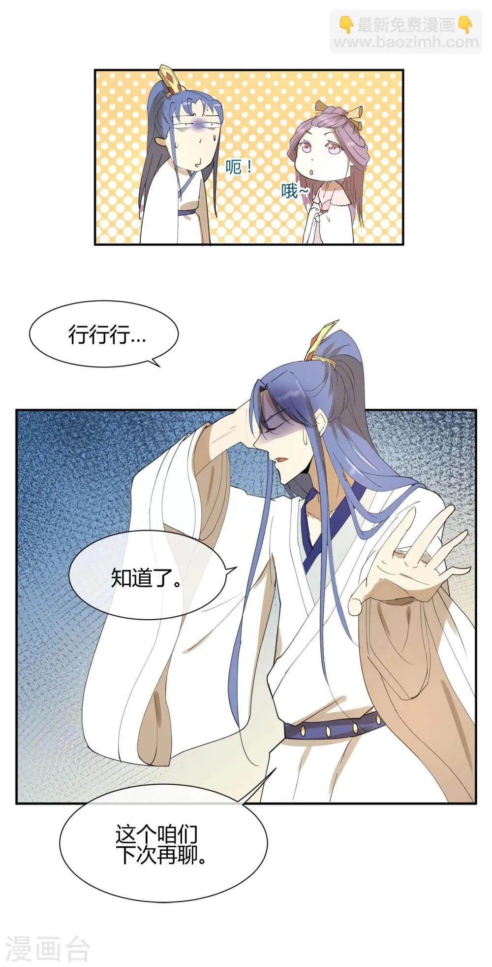 第19话 太子妃是二皇子的姘头？ 第17页