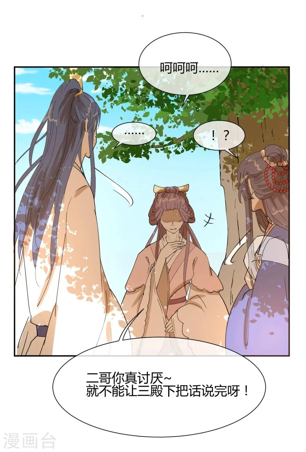 第19话 太子妃是二皇子的姘头？ 第19页