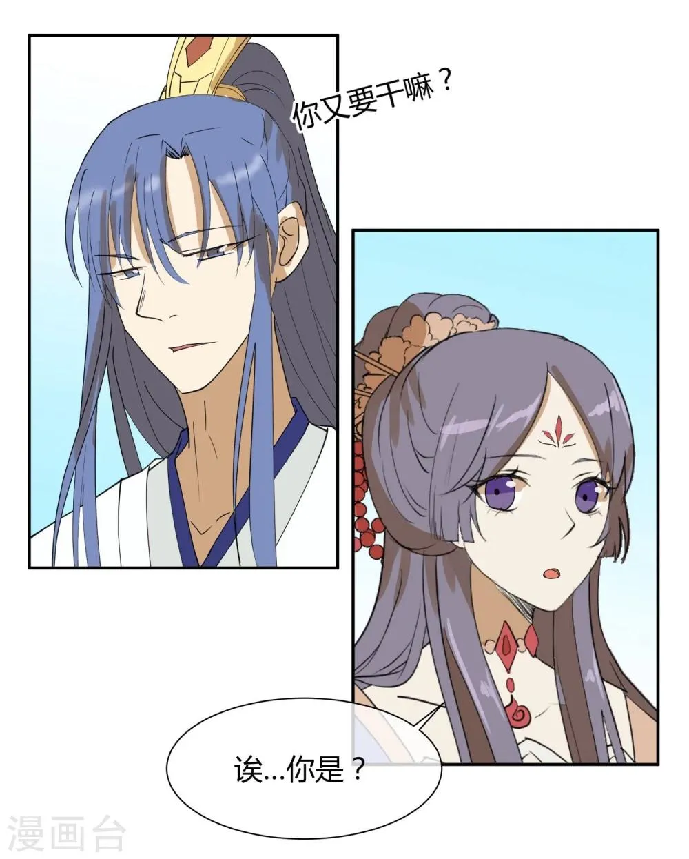 第19话 太子妃是二皇子的姘头？ 第20页