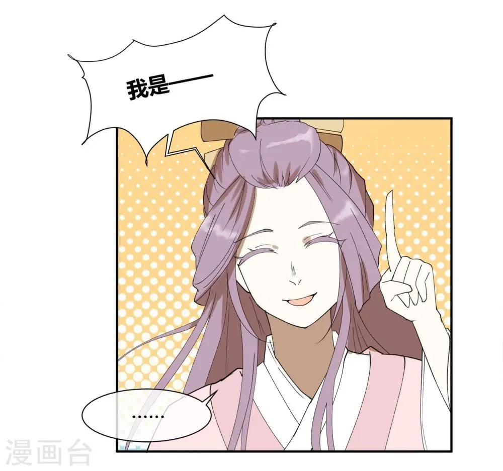 第19话 太子妃是二皇子的姘头？ 第21页