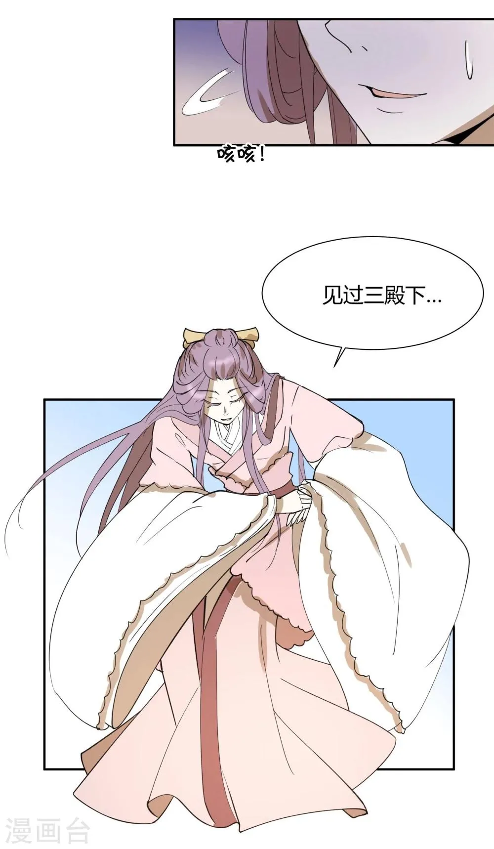 第19话 太子妃是二皇子的姘头？ 第22页