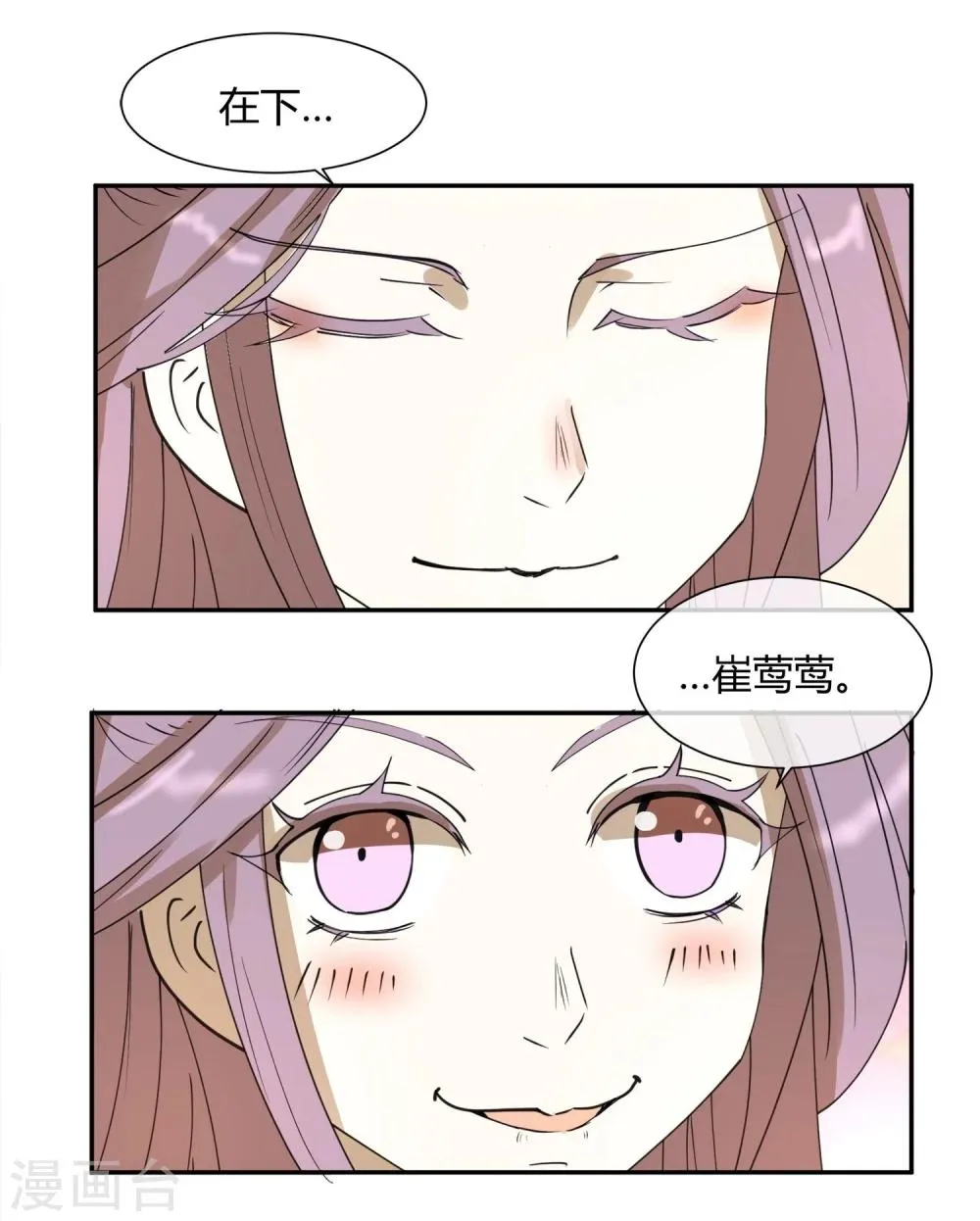 第19话 太子妃是二皇子的姘头？ 第23页
