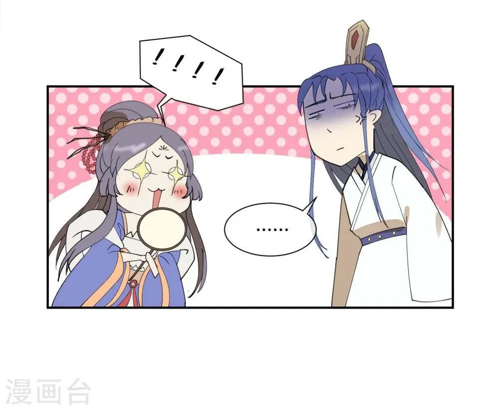 第19话 太子妃是二皇子的姘头？ 第24页
