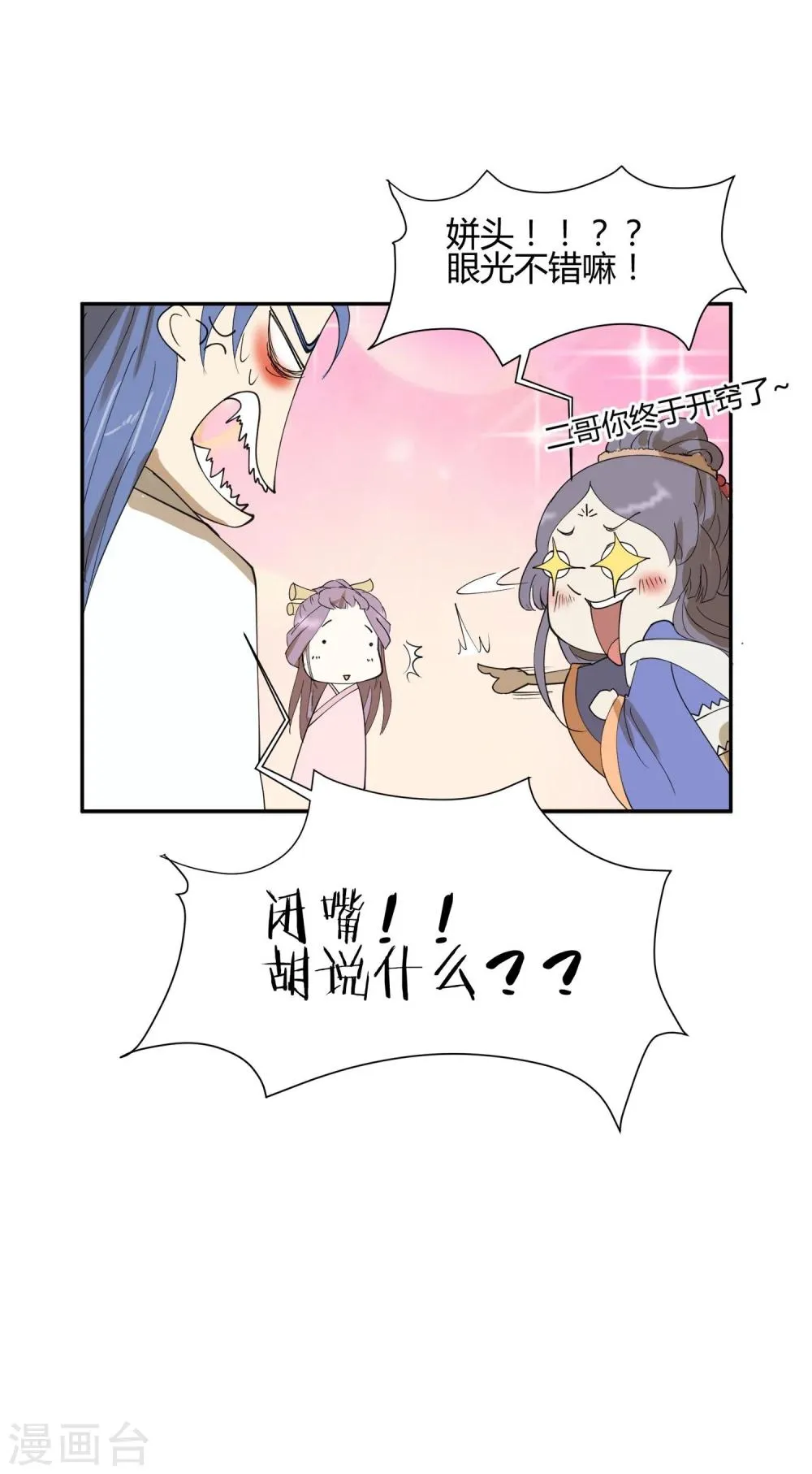 第19话 太子妃是二皇子的姘头？ 第25页