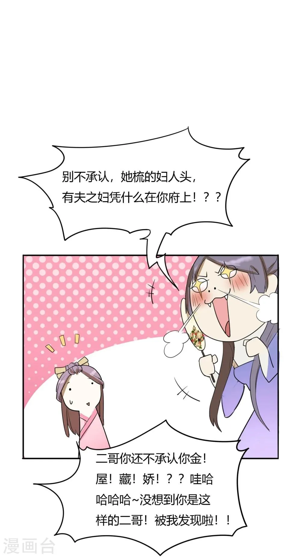 第19话 太子妃是二皇子的姘头？ 第26页