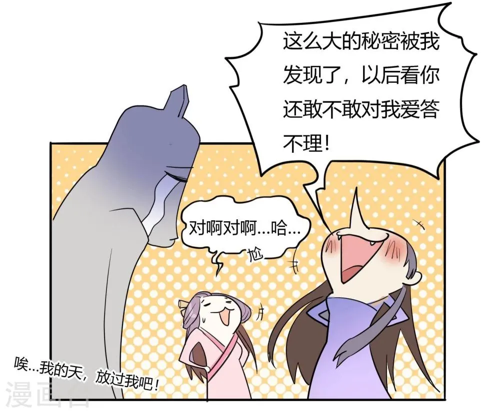 第19话 太子妃是二皇子的姘头？ 第27页