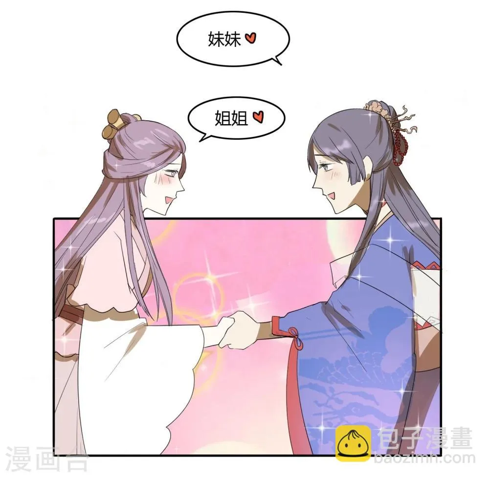 第19话 太子妃是二皇子的姘头？ 第28页