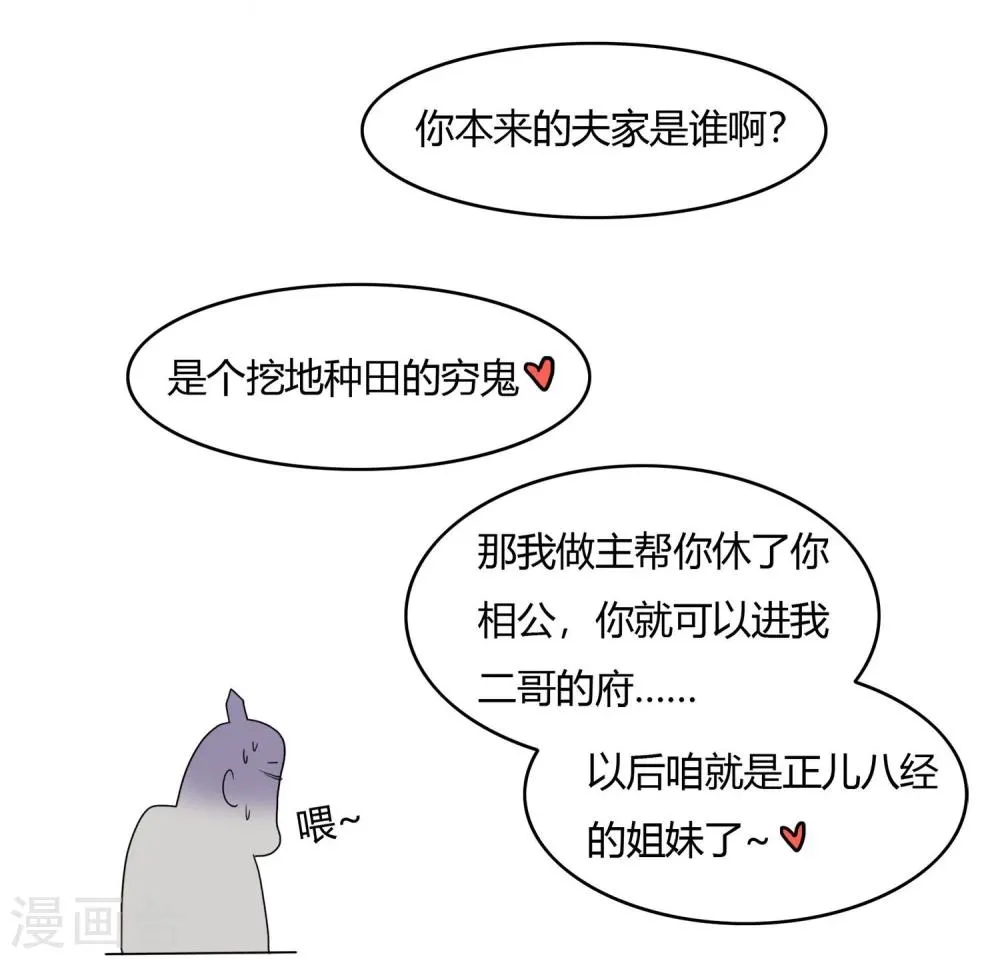 第19话 太子妃是二皇子的姘头？ 第29页