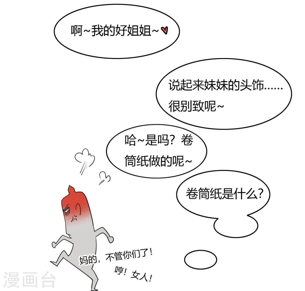 第19话 太子妃是二皇子的姘头？ 第31页