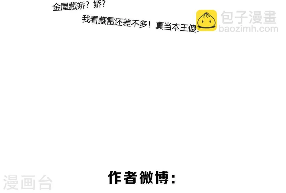 第19话 太子妃是二皇子的姘头？ 第32页