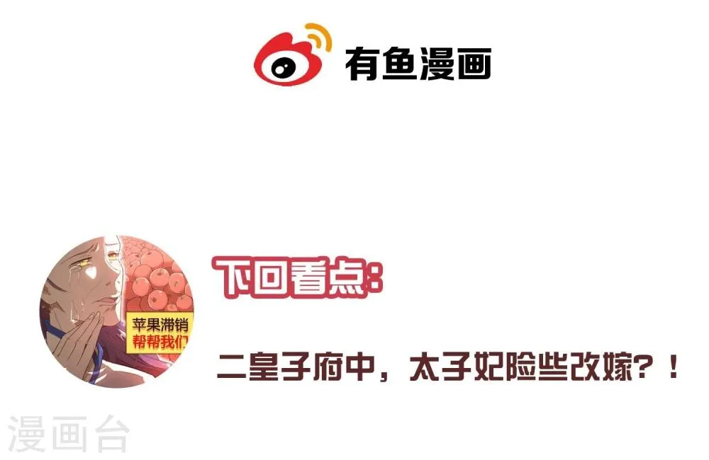 第19话 太子妃是二皇子的姘头？ 第33页