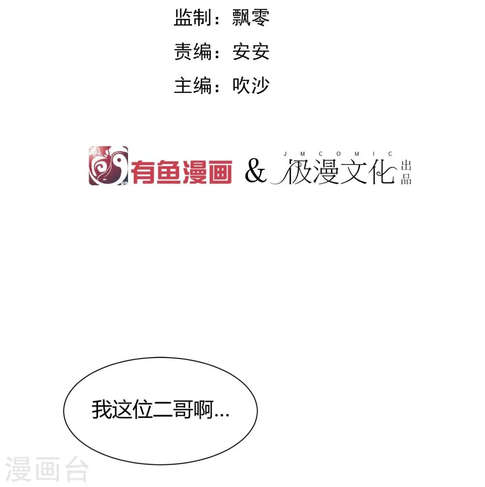 第20话 三公主的野心 第2页