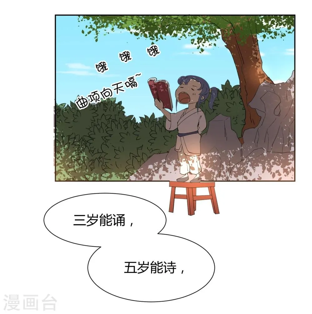 第20话 三公主的野心 第3页