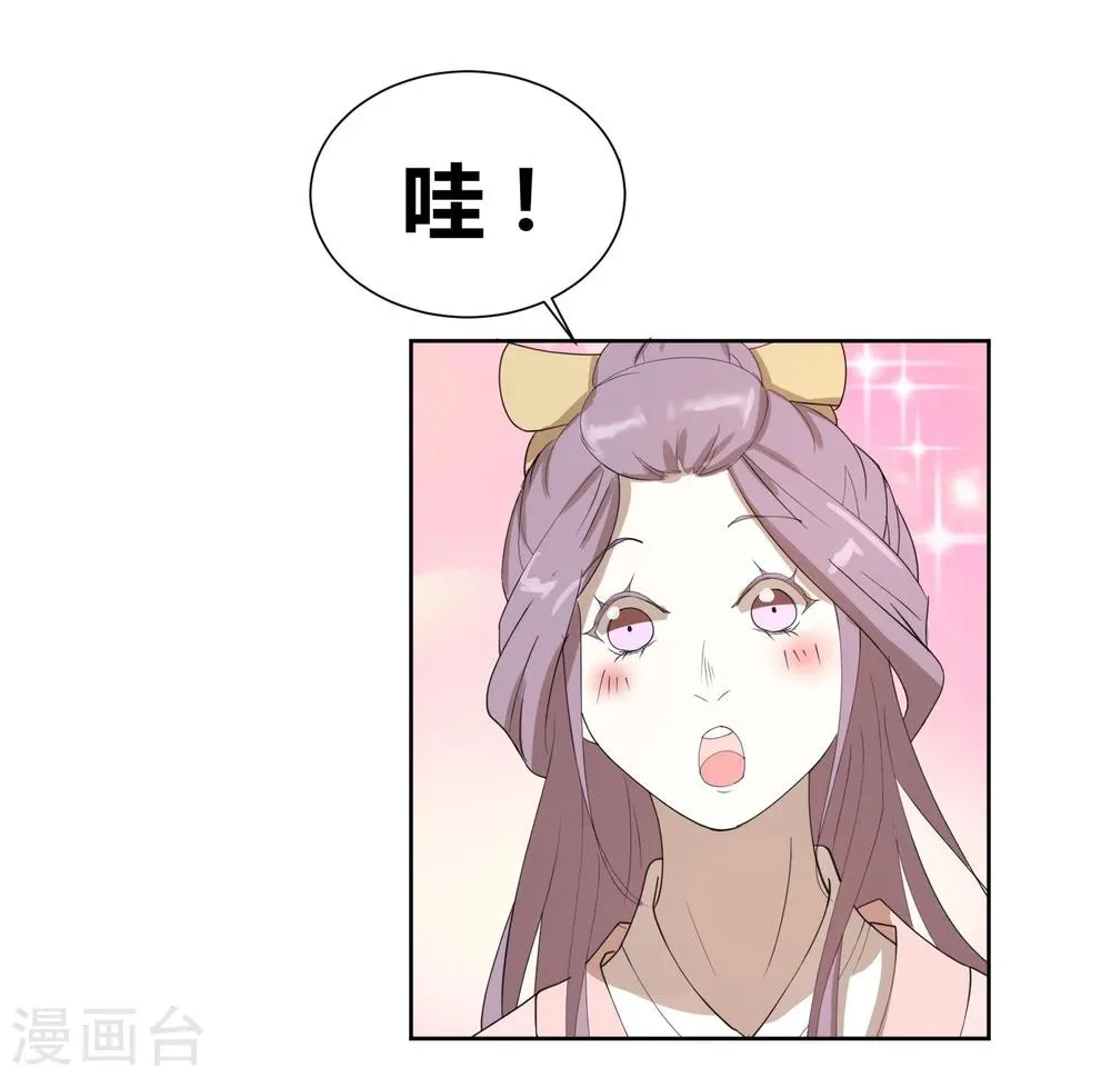 第20话 三公主的野心 第6页