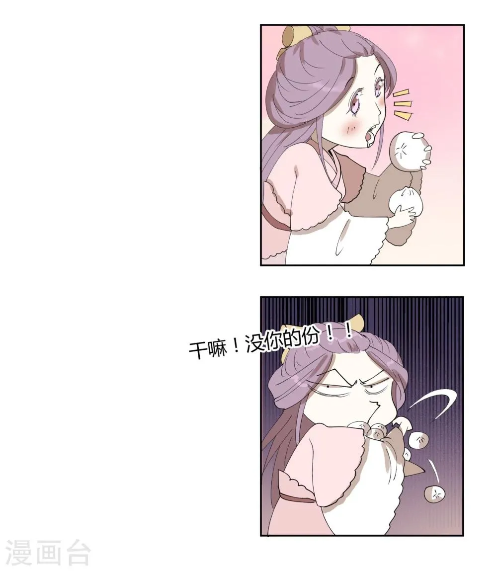 第20话 三公主的野心 第15页