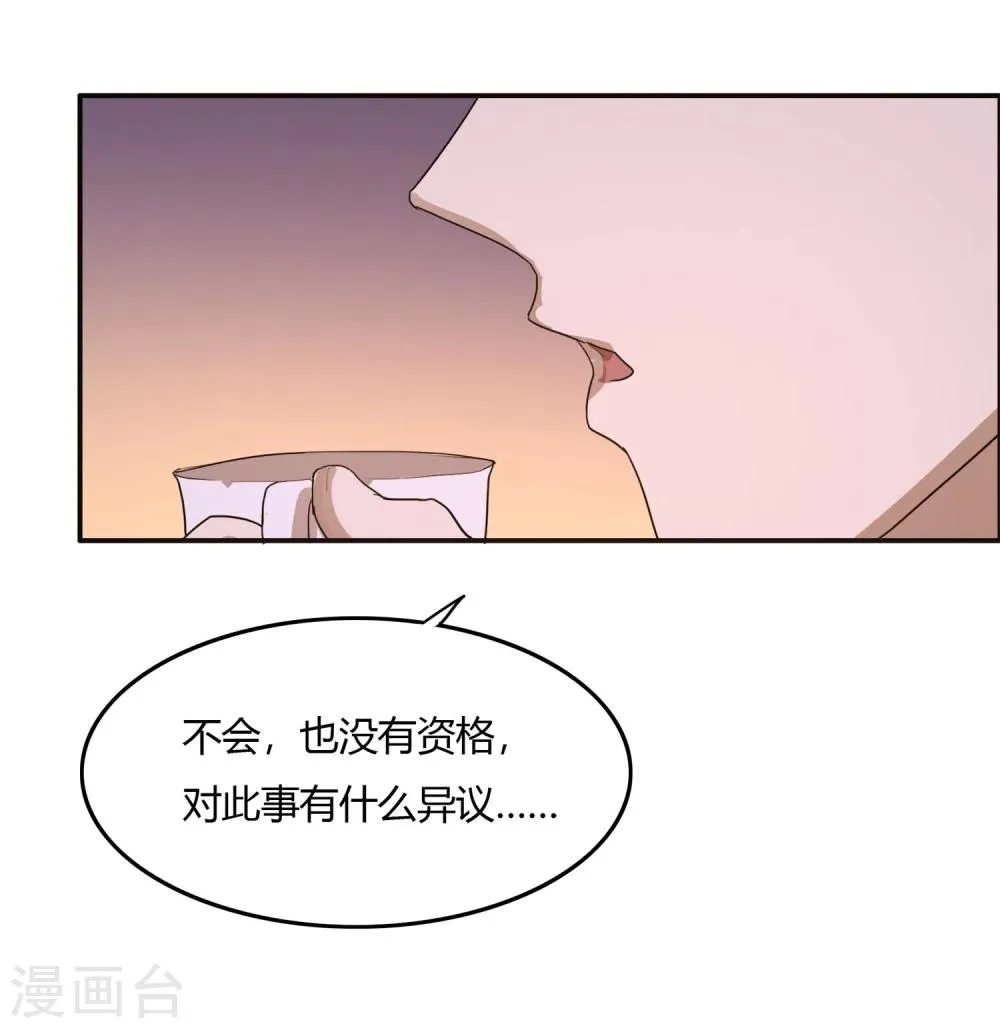 第20话 三公主的野心 第19页