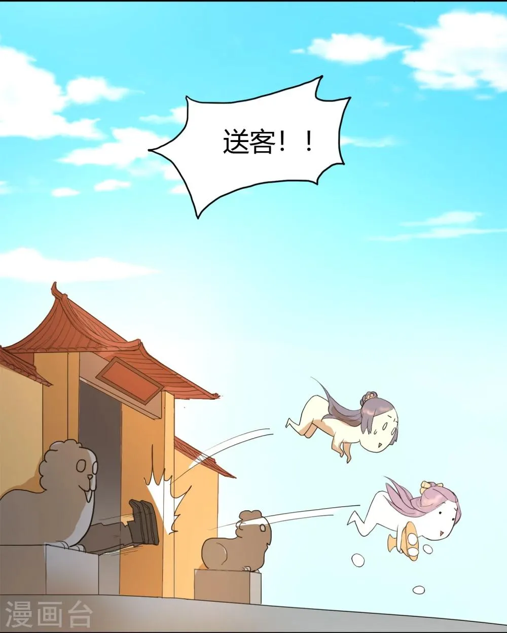 第20话 三公主的野心 第26页